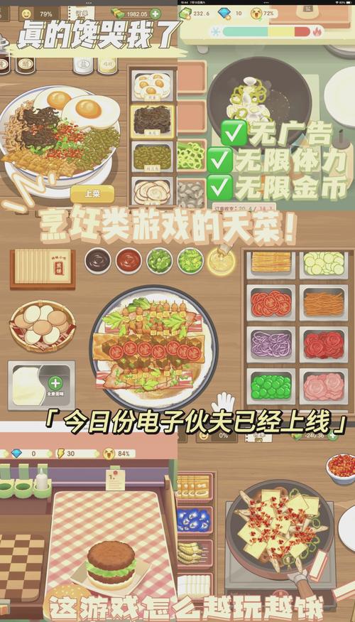 烹饪达人2024无限金币钻石版无限制永久免费