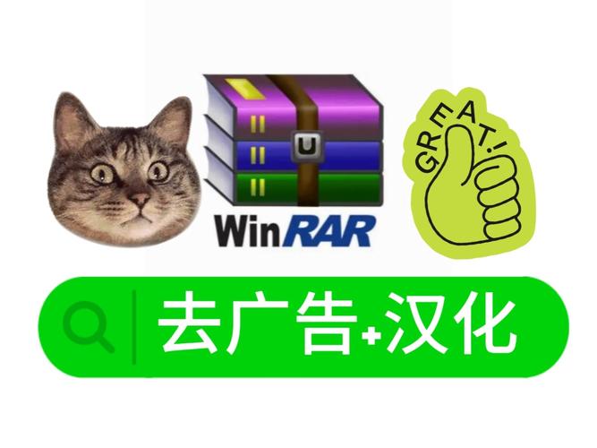 WinRAR32位去广告破解版最新版2023缩略图