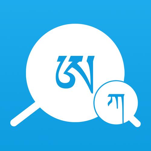 藏文翻译器在线翻译无限能量版图标
