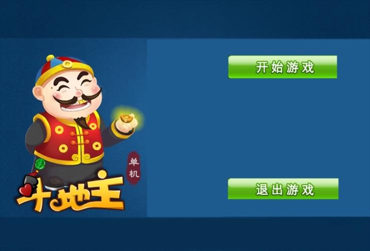 单机斗地主电脑版下载安装免费安卓版