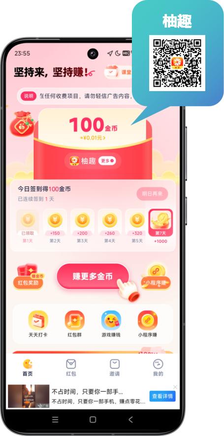 柚趣赚钱app官方绿色版
