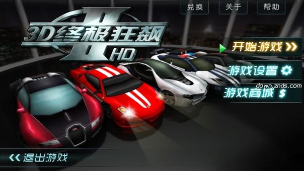 终极狂飙2全车解锁版2024最新版亮点分析赚红包版
