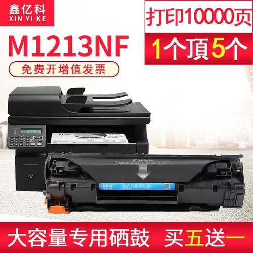 惠普1213硒鼓型号破解