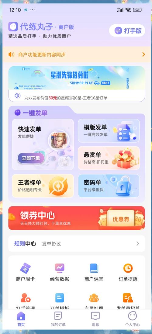 代练丸子苹果版