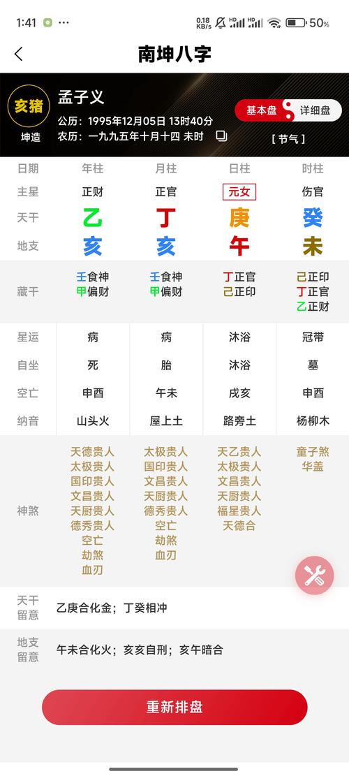 易经八卦生辰八字算命无限能量