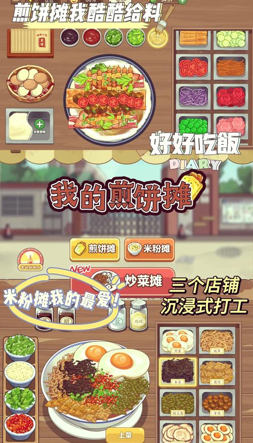 我的煎饼摊炒菜摊无广告破解版下载修改版