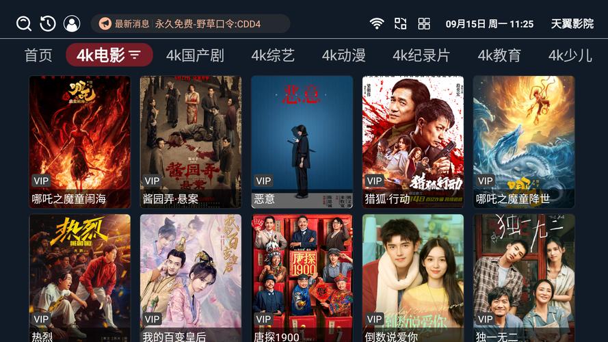 2025年免费影视TV盒子电视版破解无限配额