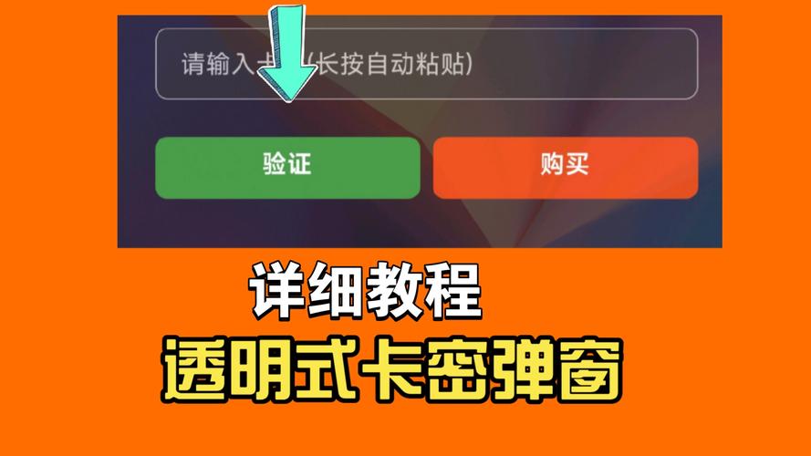 卡密成品apk注入器免卡密缩略图