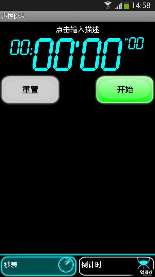 秒表官方免费下载加速永久