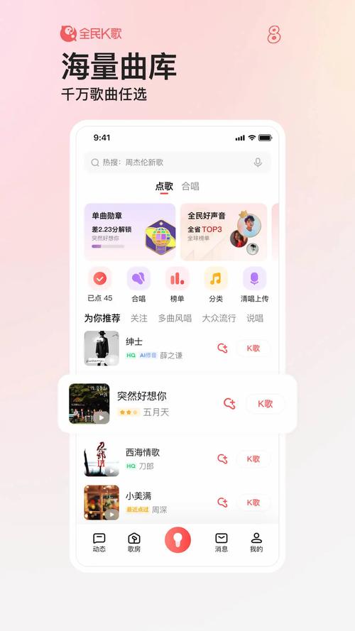 全民K歌下载免费2023最新版本赚钱版
