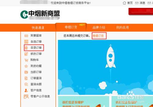 全国统一卷烟订货平台下载-新商盟订货系统图标