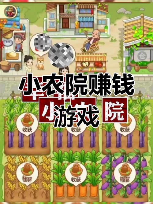 幸福小农院赚钱正版经典版无广告