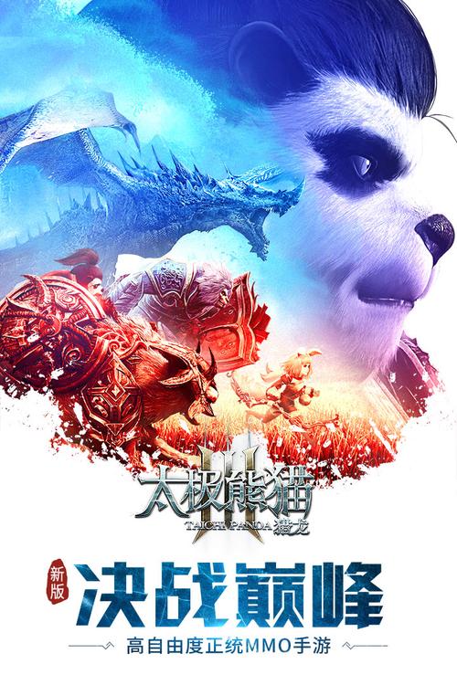 太极熊猫3猎龙gm版本无病毒缩略图