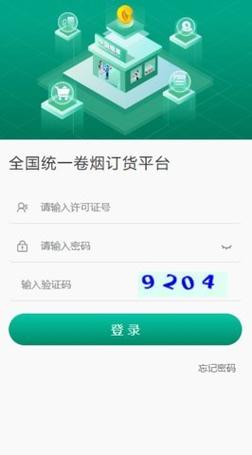 全国统一卷烟订货登录账号手机约会版图标