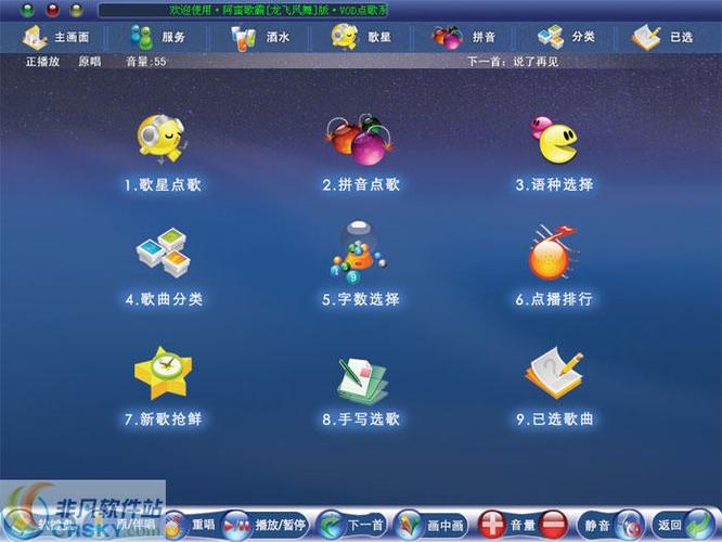 阿蛮歌霸ktv点歌系统手机版高清版