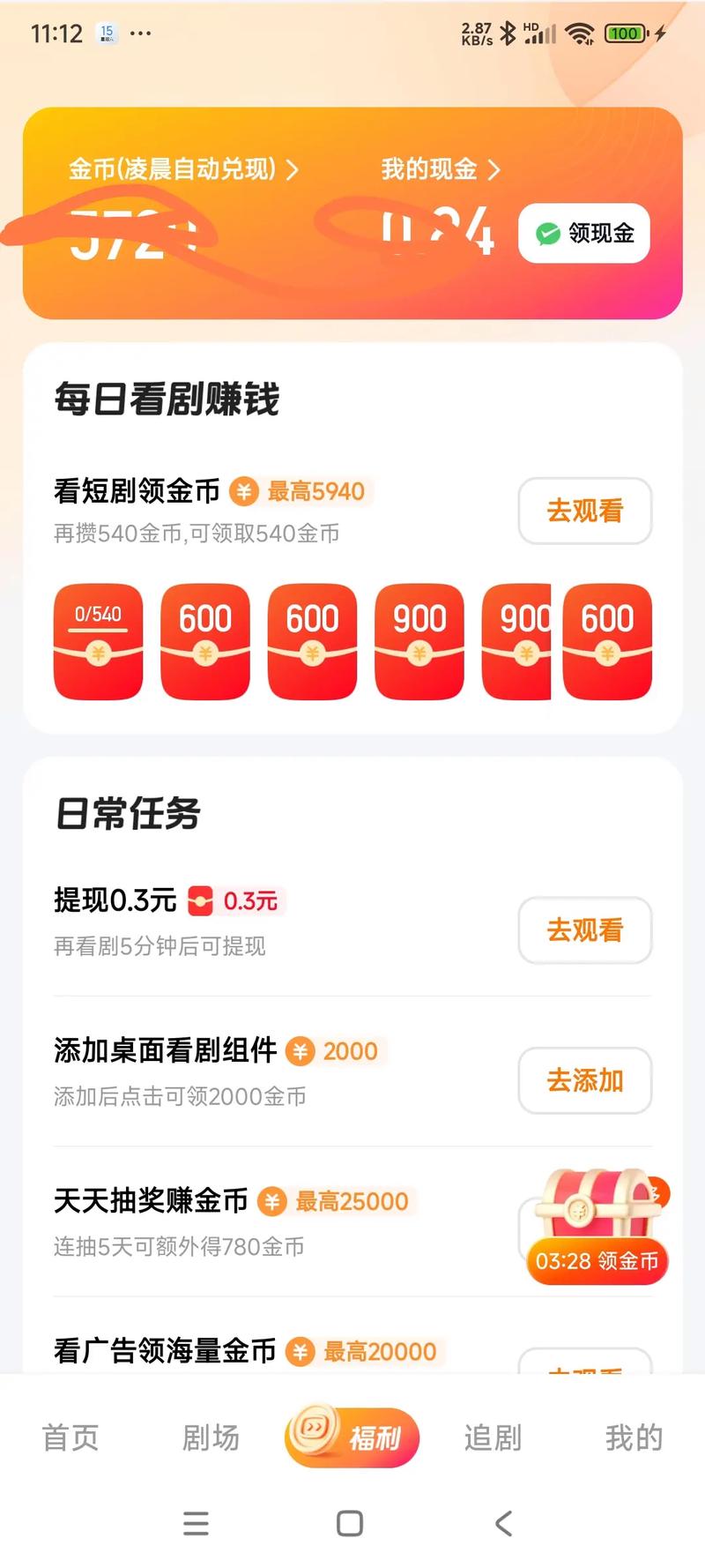 免费追短剧全免费红包正版永久免费未删减