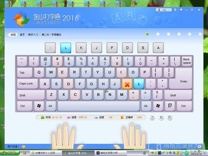 金山打字通平板下载官方