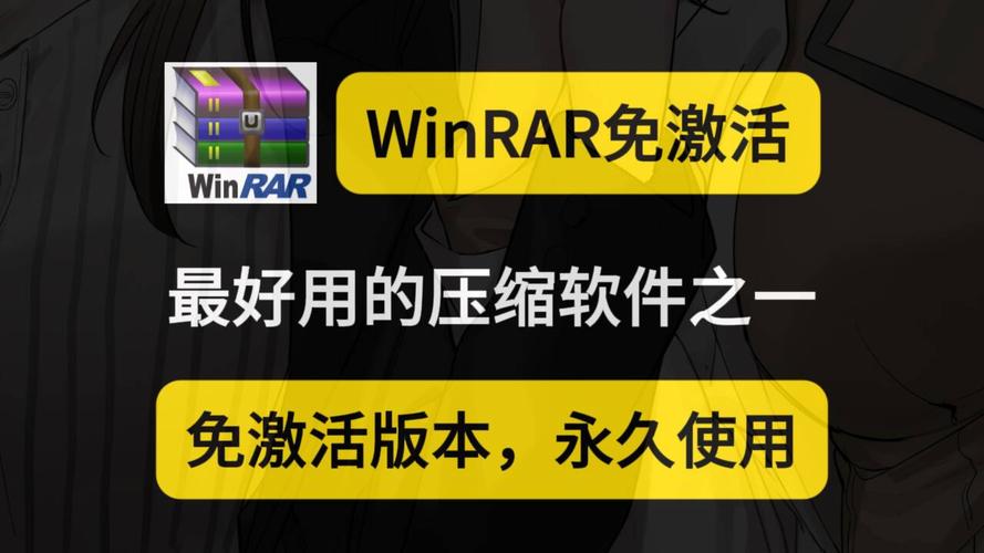 WinRAR破解版广告