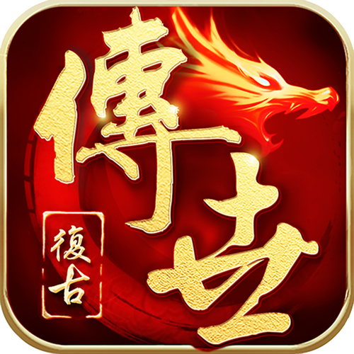 江苏三九互娱热血传说无限能量无广告版缩略图