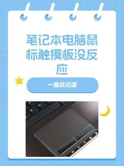 联想电脑的触摸鼠标没反应怎么办缩略图