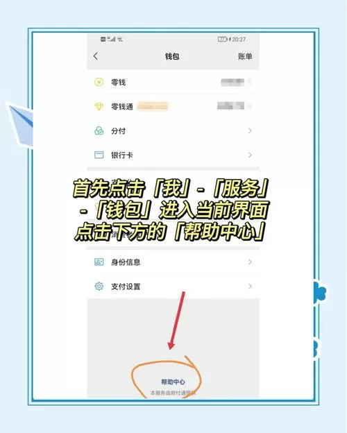 微信提现到银行卡的钱怎么退回来缩略图
