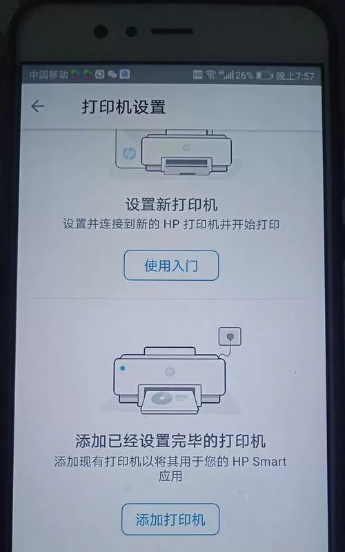 佳能打印机连接手机无线打印图标