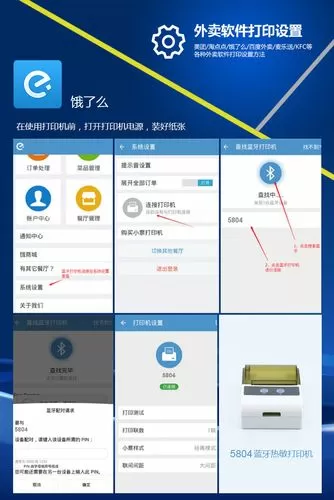 饿了么蓝牙打印机不能自动打印缩略图