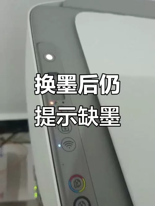打印机换了硒鼓还是显示缺墨缩略图