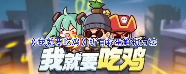 猛鬼吃鸡内置菜单mod版下载缩略图