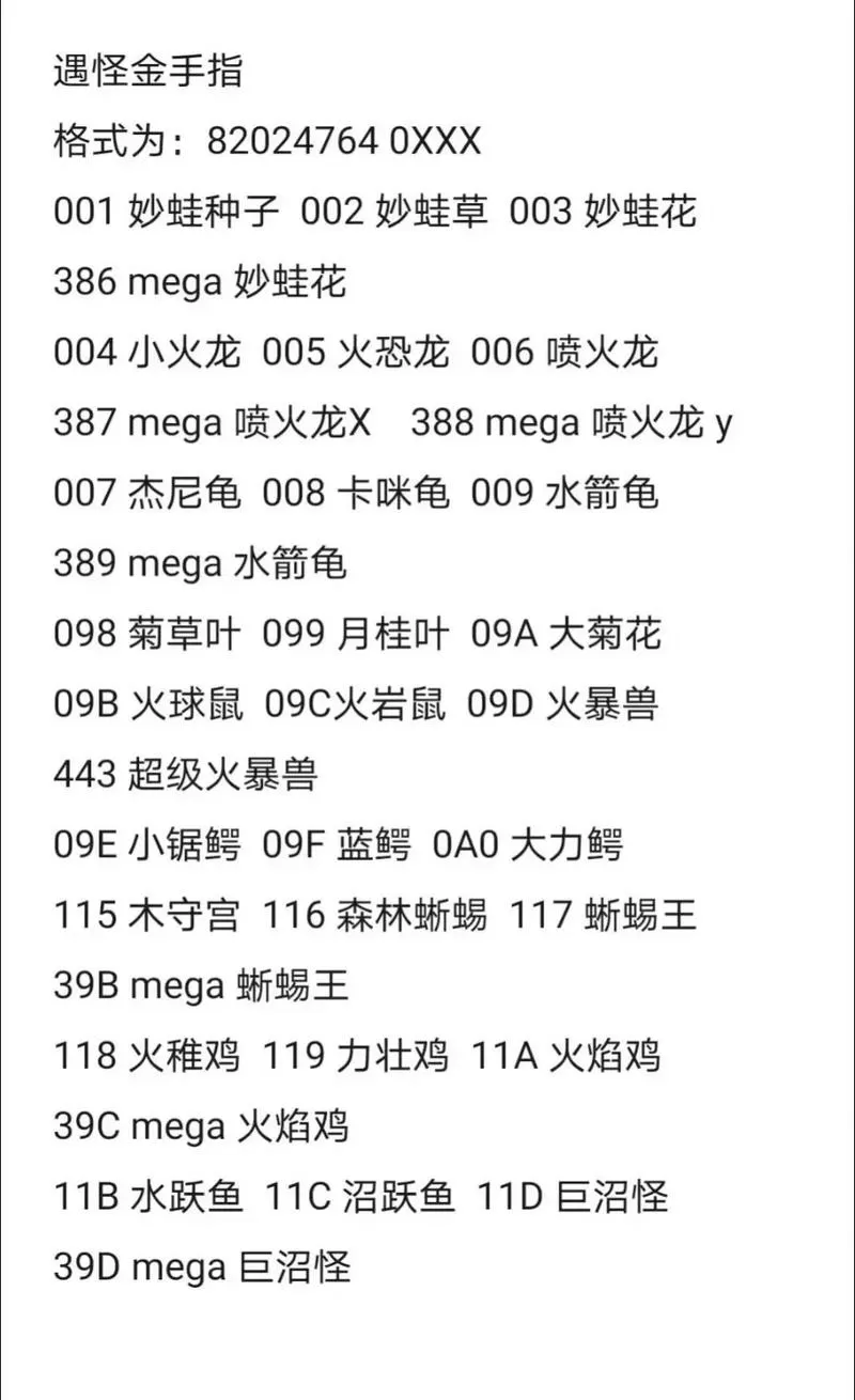 口袋妖怪究极绿宝石金手指大师球代码怎么用图标