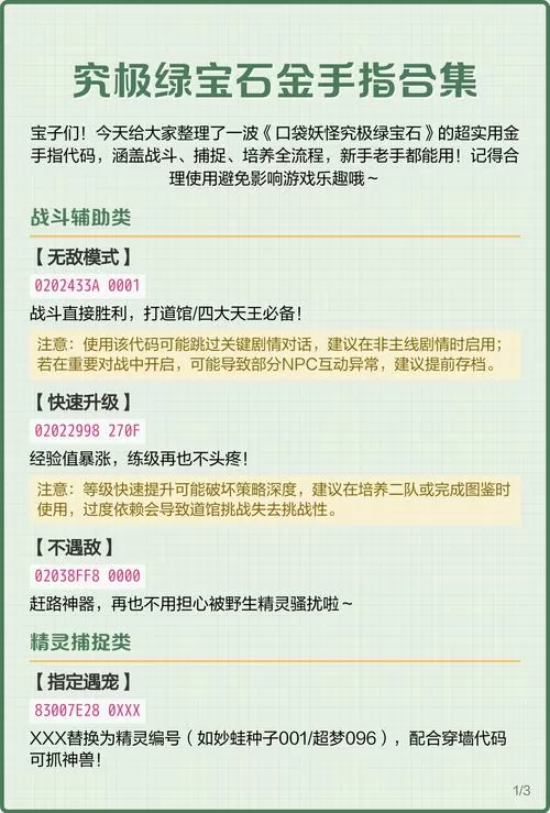 口袋妖怪终极绿宝石快速升级金手指怎么用缩略图
