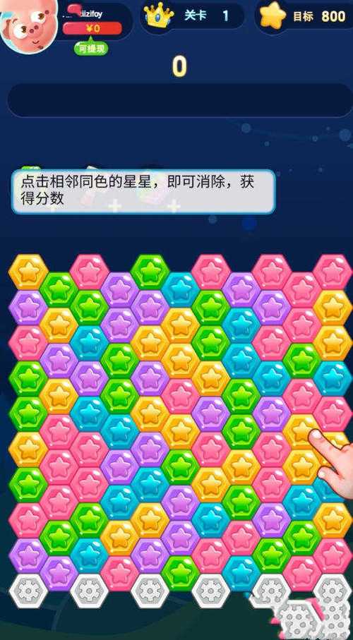 六边形消星星领红