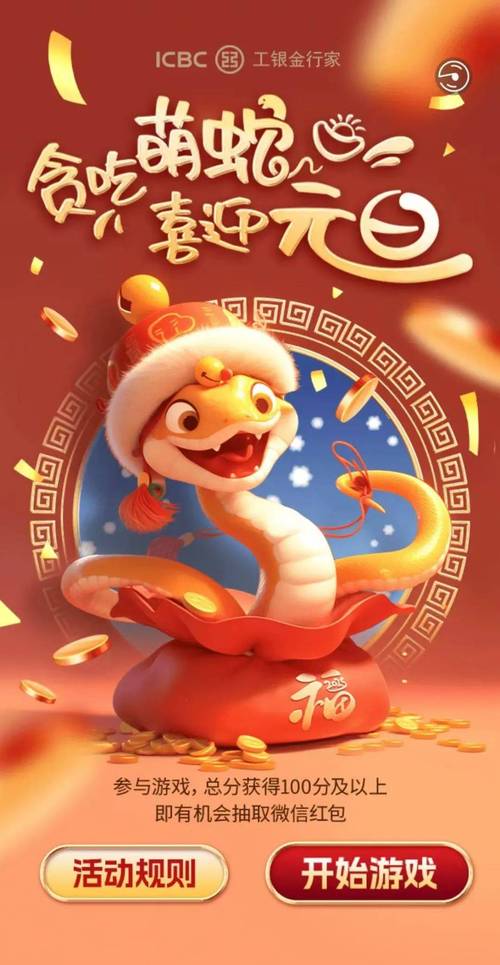 贪吃小萌蛇领红包版缩略图