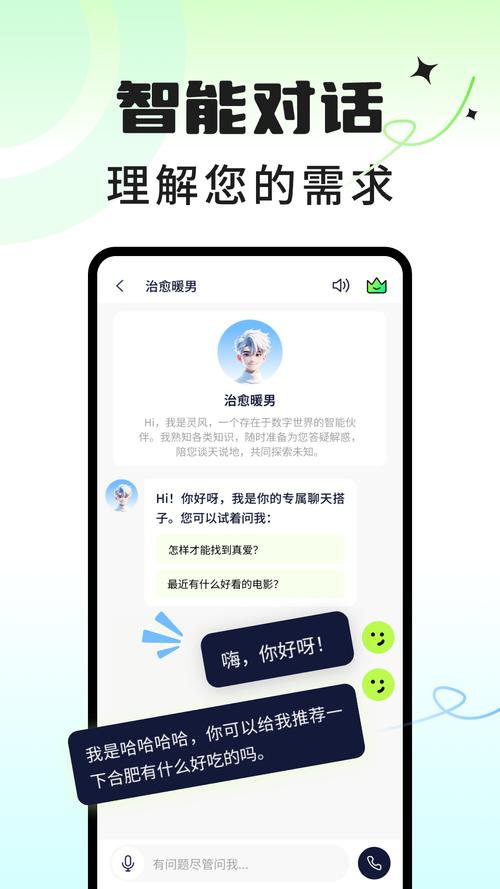ai虚拟男友聊天