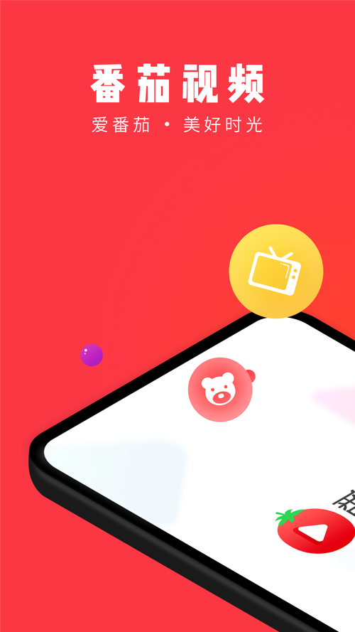 番茄短视频赚钱app