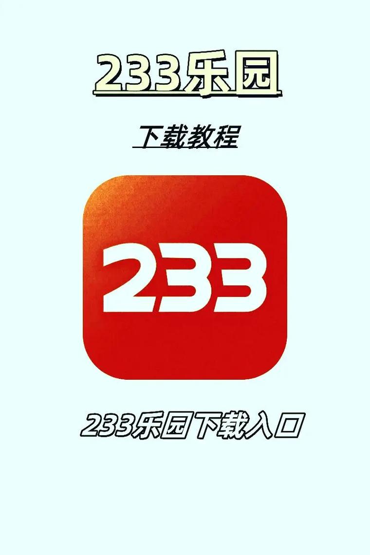 233乐园(不用实名认证)老版本图标