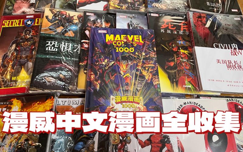 漫威漫画全集中文