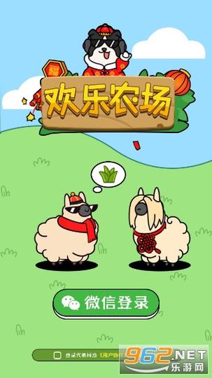 幸福农场羊了个羊红包版下载安装游戏截图