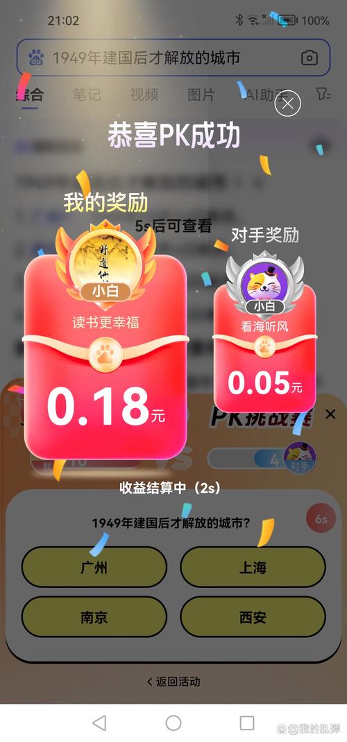 欢乐爱答题红包版