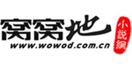 窝窝地小说网免费游戏截图