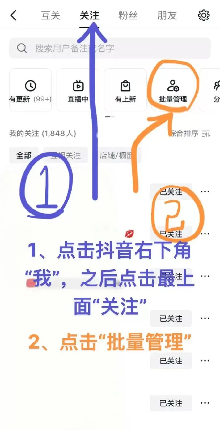 如何删除掉抖音里的关注缩略图