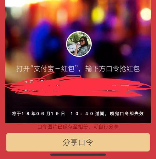 抢支付宝口令红包