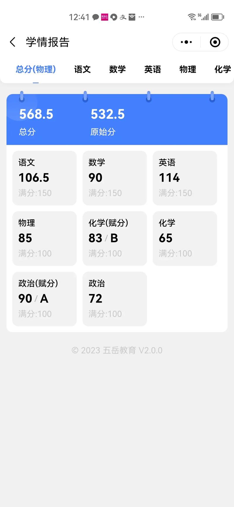 2021五岳阅卷平台成绩查询登录入口缩略图