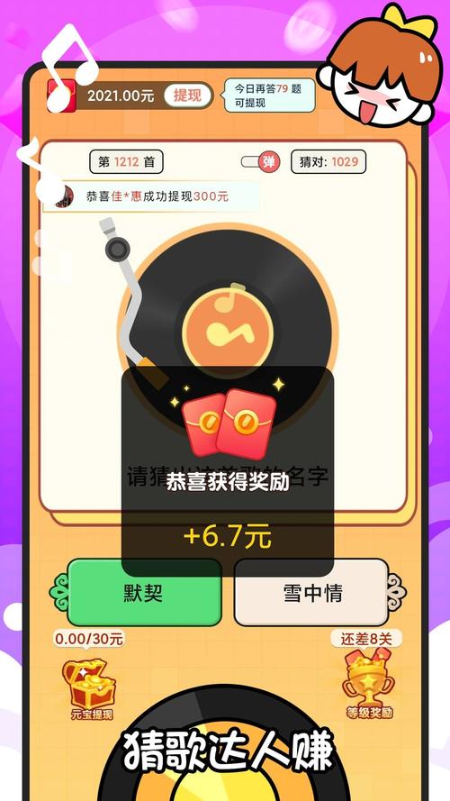 王牌猜歌游戏红包版