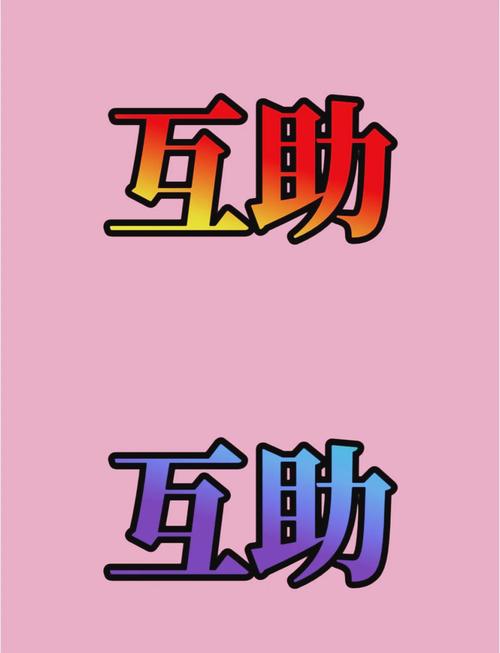 多多互助平台公众缩略图