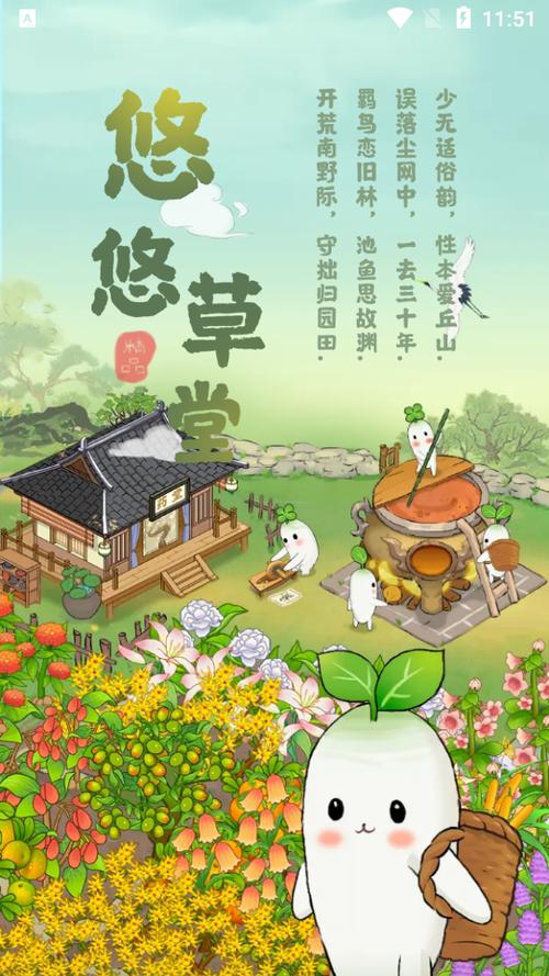 悠悠草堂种植分红app下载缩略图