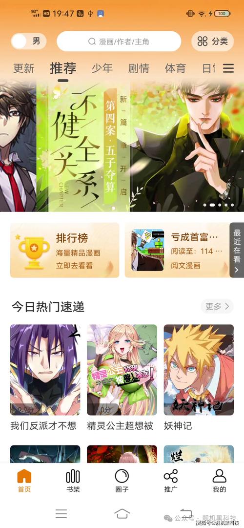 安卓本地漫画阅读