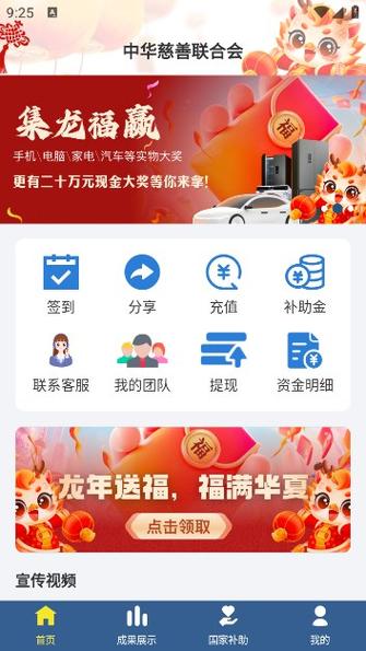 公益联盟互联平台
