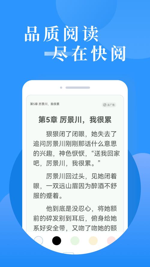 快读小说免费版安