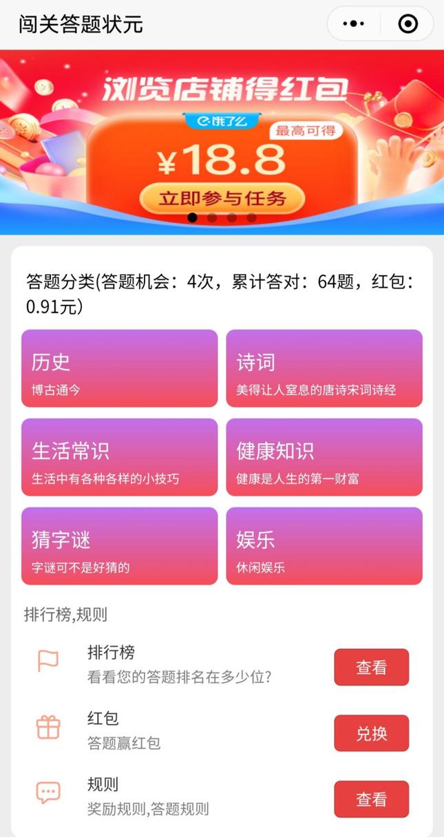 答题大挑战小程序游戏红包版